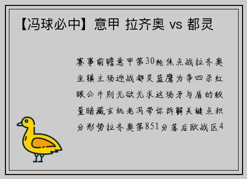 【冯球必中】意甲 拉齐奥 vs 都灵