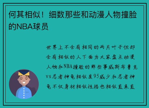 何其相似！细数那些和动漫人物撞脸的NBA球员